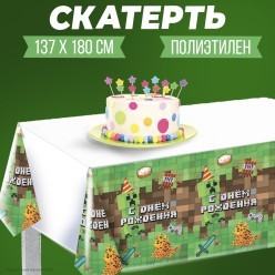 Скатерть "Пиксели. С Днём Рождения" 180*137см (клеёнка)