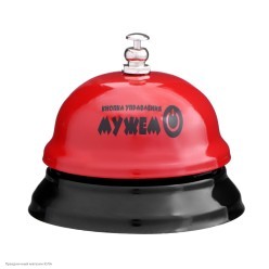 Звонок-прикол "Для управления мужем" 7,5*7см, металл