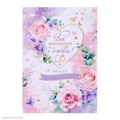 Набор для проведения Выкупа невесты (цветы)