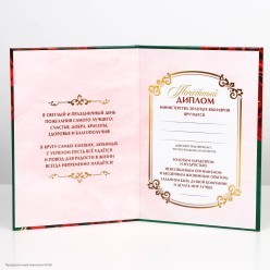 Диплом "С юбилеем 70 лет" А5 (картон) 15*21,5см