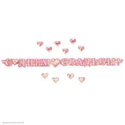 Гирлянда-буквы "С Днём свадьбы!" розовая, 16*260 см +сердца