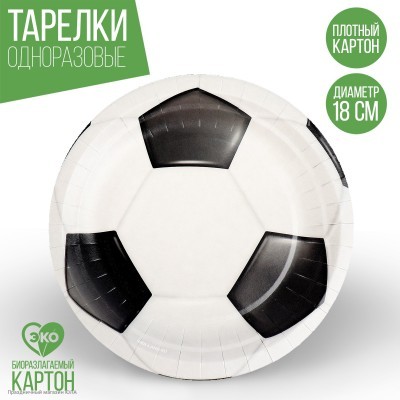 Тарелки "Футбольный мяч" 18 см, 10 шт (бумага) 9550445