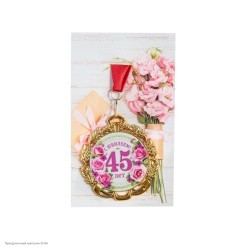 Медаль "С Юбилеем! 45 лет" цветы (металл) 7см
