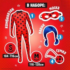 Костюм детский "Леди Баг" (комбез) 116-128 см