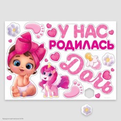 Набор магнитов на авто "У нас родилась дочь" 12шт