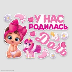 Набор магнитов на авто "У нас родилась дочь" 12шт