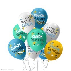 Набор шаров "С ДР, Сынок!" 1ст/рис цветной 12"/30см 8шт