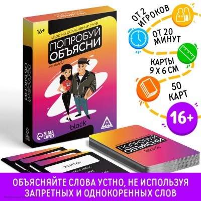 Игра "Попробуй объясни Version 2.0" black 50 карт, 16+ 5498197