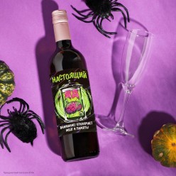 Наклейка на бутылку "Настоящий яд" 12*8см