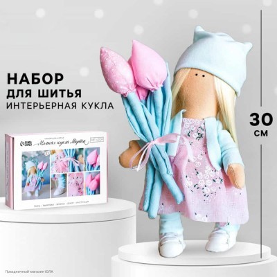 Набор для шитья "Кукла Марта" 18*22 см 3548661