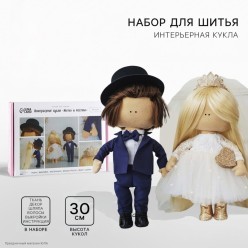 Набор для шитья "Куклы Жених и Невеста" 15,5*22 см