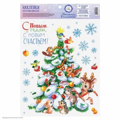 Наклейки светящиеся клеевые "Много счастья" Ёлочка 21*29,7см 3299542