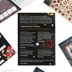 Игра-квест по поиску подарка "Любимому мужу" 15*21см 16+