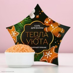 Соль для ванны НГ "Тепла и уюта!" пряник 150 г