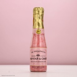 Жемчуг для ванны Шампанское "Мечтай и сияй!" ягоды 260 г
