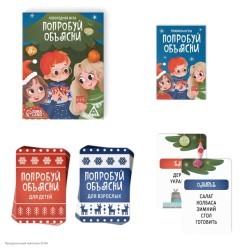 Игра "Попробуй объясни Новогодняя" 8+ 9*6см