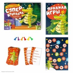 Игра "Новогодний Супер-крокодил" 17,5*23см 10+