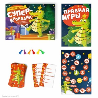 Игра "Новогодний Супер-крокодил" 17,5*23см 10+ 10390893