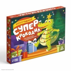 Игра "Новогодний Супер-крокодил" 17,5*23см 10+