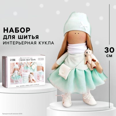 Набор для шитья "Кукла Кристи" 18*22 см 2278759