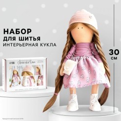Набор для шитья "Кукла Плюм" 15,5*22 см