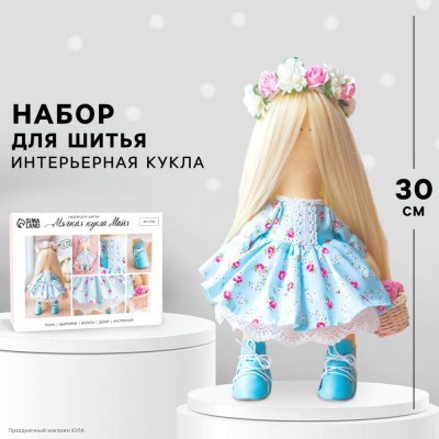 Набор для шитья "Кукла Майя" 15,5*22 см 3548657