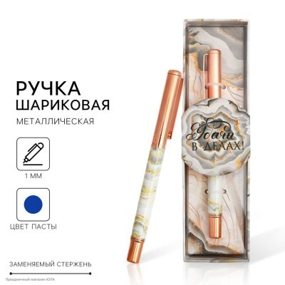 Ручка сувенирная "Удачи в делах" (металл) 5282804