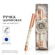 Ручка сувенирная "Удачи в делах" (металл) 5282804 Ручка сувенирная "Удачи в делах" (металл) 5282804