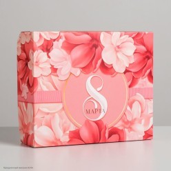 Коробка сборная "8 марта" для сладостей 20*17*6 см