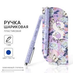 Ручка сувенирная на открытке "8М. Самая чудесная" (пластик)