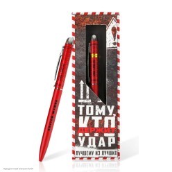 Ручка сувенирная "Тому, кто держит удар" (металл) 16,5*5,5см
