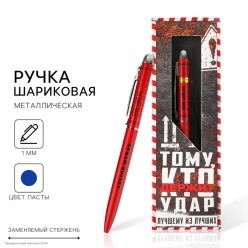 Ручка сувенирная "Тому, кто держит удар" (металл) 16,5*5,5см