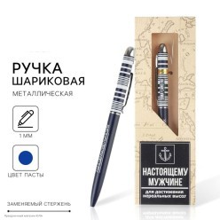 Ручка сувенирная "Настоящему мужчине" (металл) 16,5*5,5см