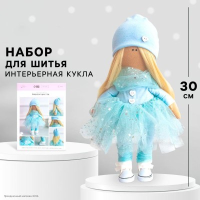 Набор для шитья "Кукла Сенди" 15,6*21 см 7644483