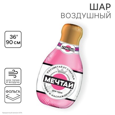 Шар фольга Бутылка Мартини 80*42 см 9336055