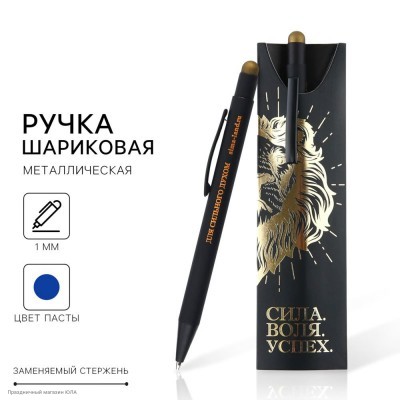 Ручка сувенирная "Сила. Воля. Успех" (металл) 16,5*5,5см 9824180