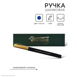 Ручка сувенирная "Настоящему мужчине" (пластик) 17*4см