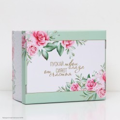Коробка сборная "Пускай глаза сияют" 31*25,6*16см, картон