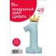 Шар фольга Цифра "1" голубая в короне 49''/124см 23373