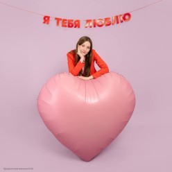 Гирлянда-буквы "Я тебя люблю" 13*500 см