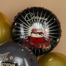 Шар фольга Круг "Сегодня Твой Юбилей" 18"/45см