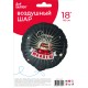 Шар фольга Круг "Сегодня Твой Юбилей" 18"/45см 13479