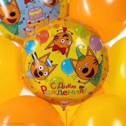 Шар фольга Круг "Три Кота. С Днём Рождения" (шары) 18"/45см