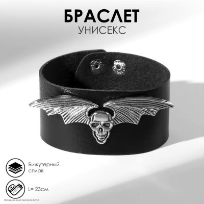 Браслет "Череп с крыльями" (кожзам, металл) чёрный 23*3,7см 9669590