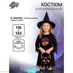 Костюм детский "Колдунья" 116-122 см