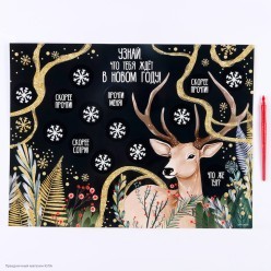 Плакат со скретч-слоем "Узнай, что тебя ждёт" 42*29,7см