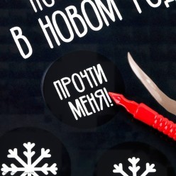 Плакат со скретч-слоем "Узнай, что тебя ждёт" 42*29,7см