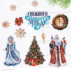 Набор оформления "Снежного нового года" 10 предм., 20*30см Набор оформления "Снежного нового года" 10 предм., 20*30см