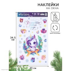 Наклейки статические "Волшебного года" цветные 20*31,5 см Наклейки статические "Волшебного года" цветные 20*31,5 см