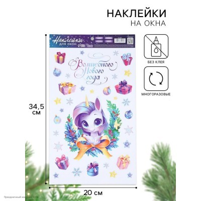 Наклейки статические "Волшебного года" цветные 20*31,5 см 10864213